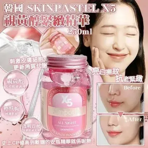 JuzBeauty_JuzBeautyMalaysia_JuzPretty_Authentic_Kbeauty_Malaysia_Skin_Care_Cosmetics_K-beauty_Health_Care_korean_streetwear_SKINPASTEL X5 All Night Retinol Ampoule X5全夜视黄醇精华安瓶1