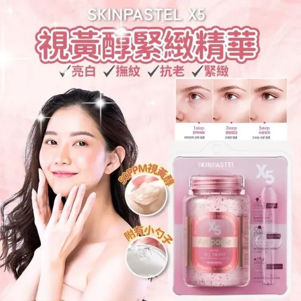 JuzBeauty_JuzBeautyMalaysia_JuzPretty_Authentic_Kbeauty_Malaysia_Skin_Care_Cosmetics_K-beauty_Health_Care_korean_streetwear_SKINPASTEL X5 All Night Retinol Ampoule X5全夜视黄醇精华安瓶2