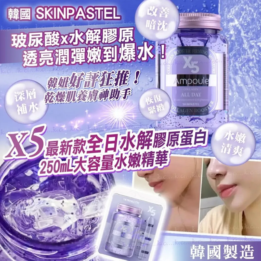 JuzBeauty_JuzBeautyMalaysia_JuzPretty_Authentic_Kbeauty_Malaysia_Skin_Care_Cosmetics_K-beauty_Health_Care_korean_streetwear_SKINPASTEL X5 All Day Collagen Ampoule 全日水解胶原蛋白水嫩安瓶3