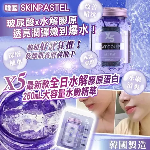 JuzBeauty_JuzBeautyMalaysia_JuzPretty_Authentic_Kbeauty_Malaysia_Skin_Care_Cosmetics_K-beauty_Health_Care_korean_streetwear_SKINPASTEL X5 All Day Collagen Ampoule 全日水解胶原蛋白水嫩安瓶3