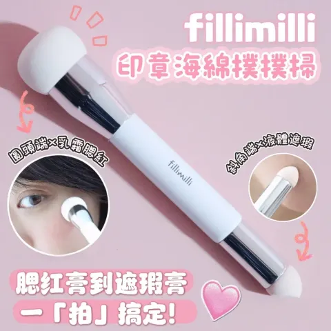 JuzBeauty_JuzBeautyMalaysia_JuzPretty_Authentic_Kbeauty_Malaysia_Skin_Care_Cosmetics_K-beauty_Health_Care_korean_streetwear_FILLIMILLI Dual Stamp Sponge 双头腮红遮瑕刷2