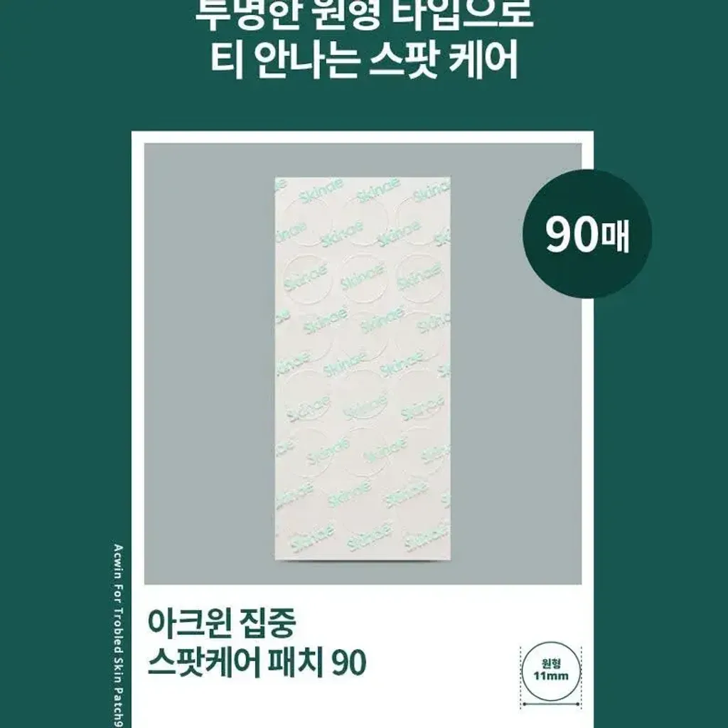 JuzBeauty_JuzBeautyMalaysia_JuzPretty_Authentic_Kbeauty_Malaysia_Skin_Care_Cosmetics_K-beauty_Health_Care_korean_streetwear_ACWIN Acne Patch 超薄隐形祛痘贴1