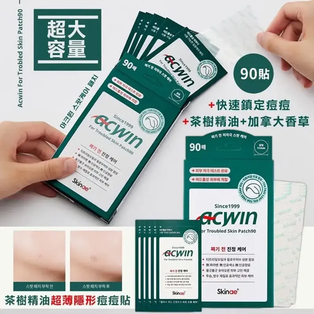 JuzBeauty_JuzBeautyMalaysia_JuzPretty_Authentic_Kbeauty_Malaysia_Skin_Care_Cosmetics_K-beauty_Health_Care_korean_streetwear_ACWIN Acne Patch 超薄隐形祛痘贴4
