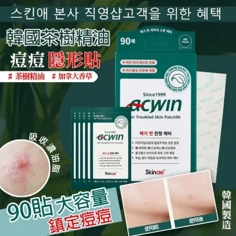 JuzBeauty_JuzBeautyMalaysia_JuzPretty_Authentic_Kbeauty_Malaysia_Skin_Care_Cosmetics_K-beauty_Health_Care_korean_streetwear_ACWIN Acne Patch 超薄隐形祛痘贴5