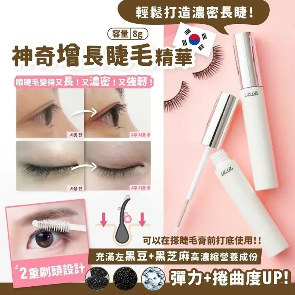 JuzBeauty_JuzBeautyMalaysia_JuzPretty_Authentic_Kbeauty_Malaysia_Skin_Care_Cosmetics_K-beauty_Health_Care_korean_streetwear_RIRE Luxe Eyelash Essence 神奇增长睫毛精华1
