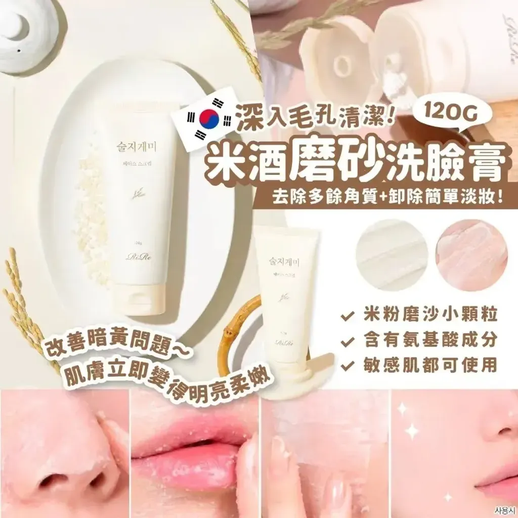 JuzBeauty_JuzBeautyMalaysia_JuzPretty_Authentic_Kbeauty_Malaysia_Skin_Care_Cosmetics_K-beauty_Health_Care_korean_streetwear_RiRe Suljigemi Face Scrub 米酒磨砂洗脸膏1