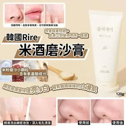 JuzBeauty_JuzBeautyMalaysia_JuzPretty_Authentic_Kbeauty_Malaysia_Skin_Care_Cosmetics_K-beauty_Health_Care_korean_streetwear_RiRe Suljigemi Face Scrub 米酒磨砂洗脸膏8
