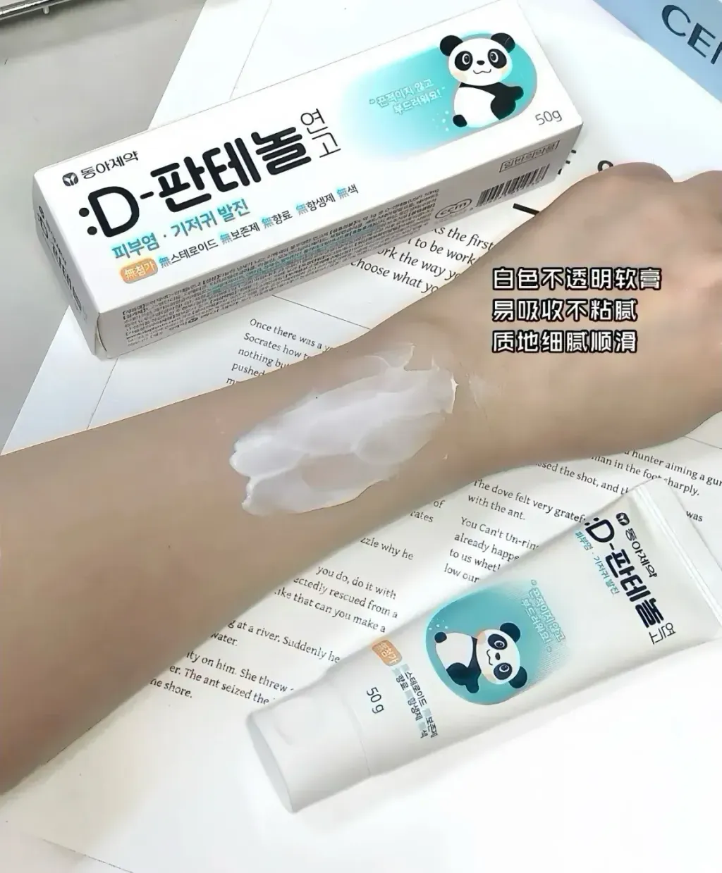 JuzBeauty_JuzBeautyMalaysia_JuzPretty_Authentic_Kbeauty_Malaysia_Skin_Care_Cosmetics_K-beauty_Health_Care_korean_streetwear_DONG-A PHARM D-Panthenol Ointment PANDA D-泛醇软膏9