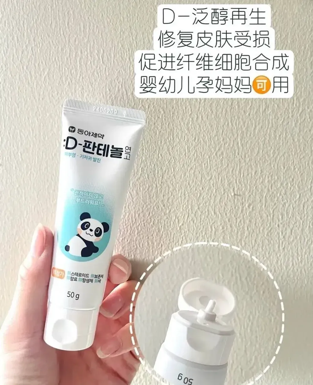JuzBeauty_JuzBeautyMalaysia_JuzPretty_Authentic_Kbeauty_Malaysia_Skin_Care_Cosmetics_K-beauty_Health_Care_korean_streetwear_DONG-A PHARM D-Panthenol Ointment PANDA D-泛醇软膏5