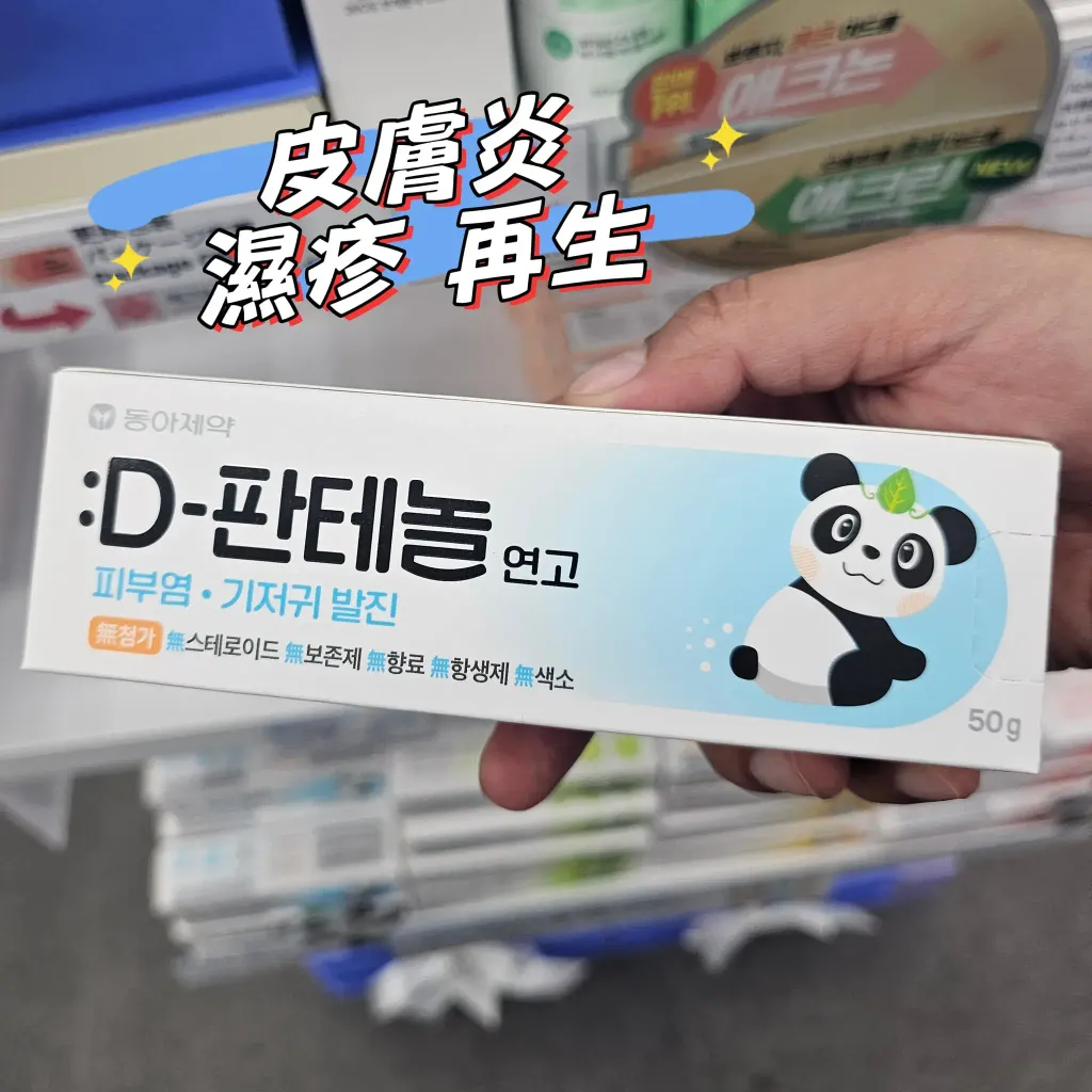 JuzBeauty_JuzBeautyMalaysia_JuzPretty_Authentic_Kbeauty_Malaysia_Skin_Care_Cosmetics_K-beauty_Health_Care_korean_streetwear_DONG-A PHARM D-Panthenol Ointment PANDA D-泛醇软膏8