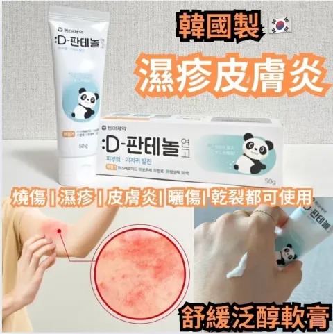 JuzBeauty_JuzBeautyMalaysia_JuzPretty_Authentic_Kbeauty_Malaysia_Skin_Care_Cosmetics_K-beauty_Health_Care_korean_streetwear_DONG-A PHARM D-Panthenol Ointment PANDA D-泛醇软膏3
