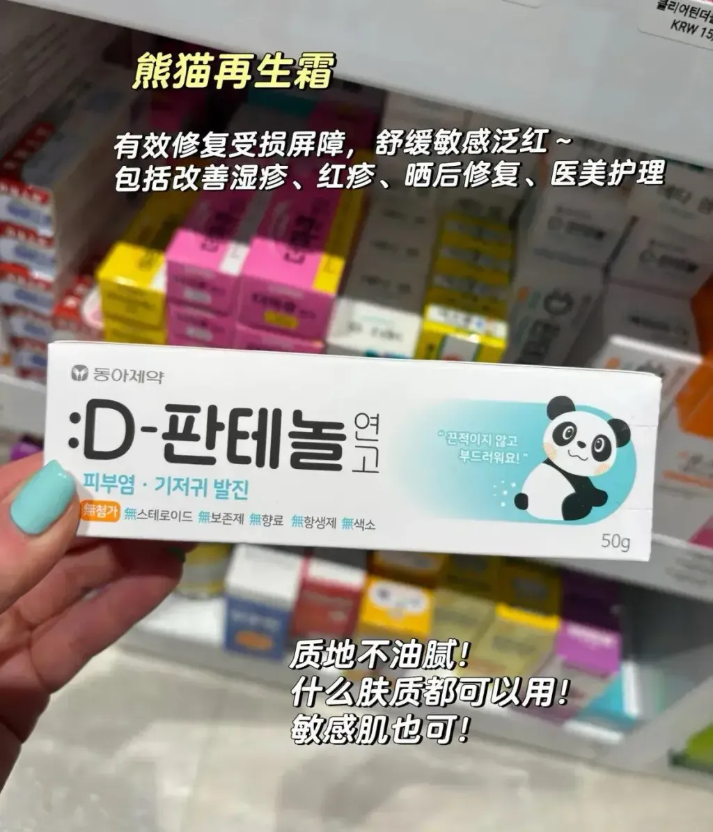 JuzBeauty_JuzBeautyMalaysia_JuzPretty_Authentic_Kbeauty_Malaysia_Skin_Care_Cosmetics_K-beauty_Health_Care_korean_streetwear_DONG-A PHARM D-Panthenol Ointment PANDA D-泛醇软膏2