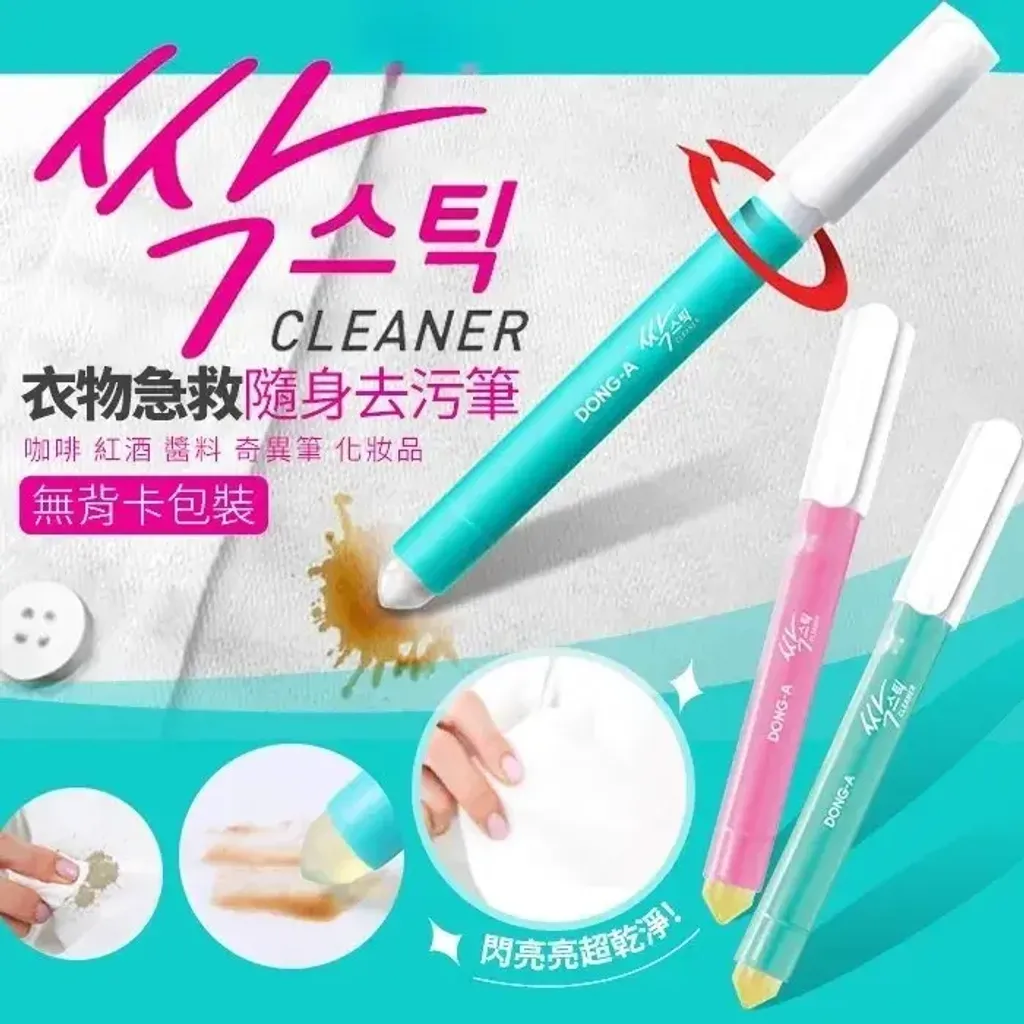 JuzBeauty_JuzBeautyMalaysia_JuzPretty_Authentic_Kbeauty_Malaysia_Skin_Care_Cosmetics_K-beauty_Health_Care_korean_streetwear_DONG-A PHARM Stain Remover Pen 东亚制药 去污笔1