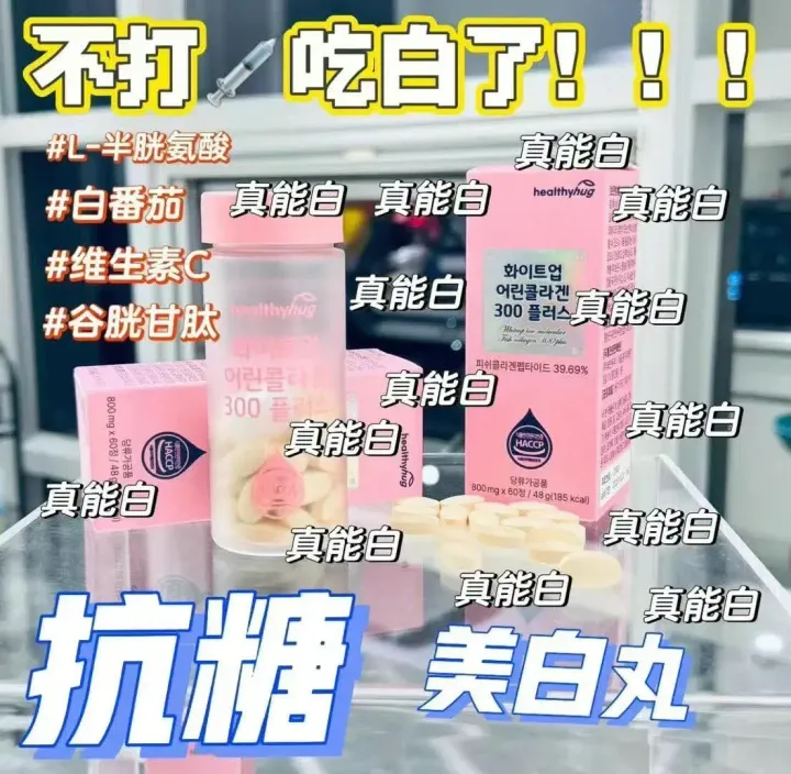 JuzBeauty_JuzBeautyMalaysia_JuzPretty_Authentic_Kbeauty_Malaysia_Skin_Care_Cosmetics_K-beauty_Health_Care_korean_streetwear_HEALTHYHUG Whiteup Low Molecular Fish Collagen 300 Plus 升级美白丸5