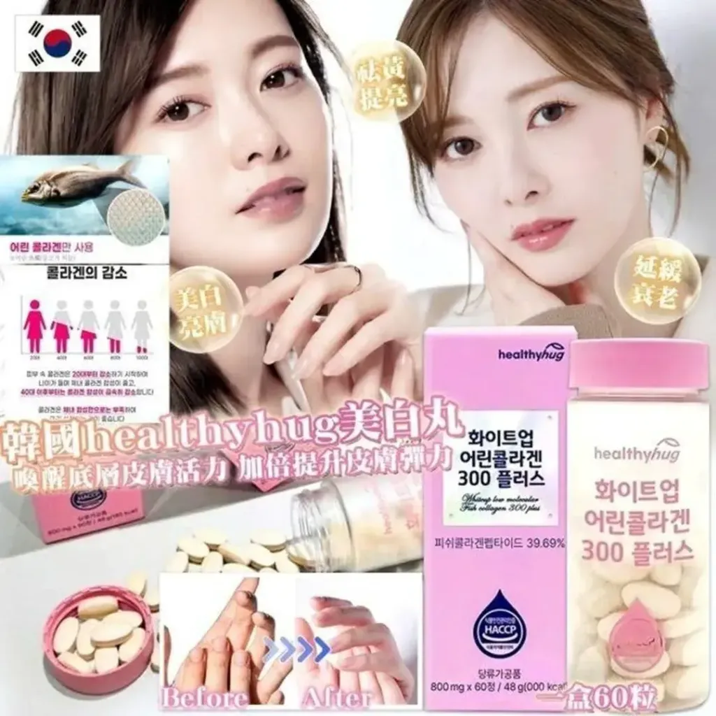 JuzBeauty_JuzBeautyMalaysia_JuzPretty_Authentic_Kbeauty_Malaysia_Skin_Care_Cosmetics_K-beauty_Health_Care_korean_streetwear_HEALTHYHUG Whiteup Low Molecular Fish Collagen 300 Plus 升级美白丸2