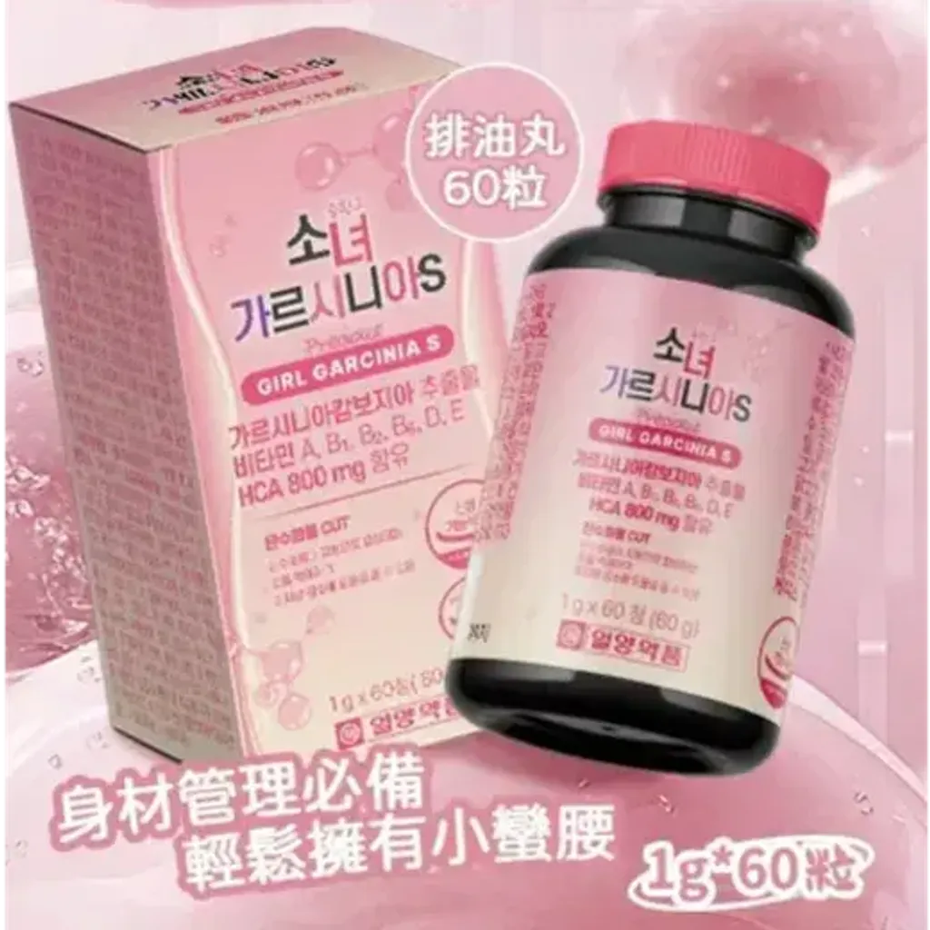 JuzBeauty_JuzBeautyMalaysia_JuzPretty_Authentic_Kbeauty_Malaysia_Skin_Care_Cosmetics_K-beauty_Health_Care_korean_streetwear_Il-yang Precious Girl Garcinia S 一洋排油丸1