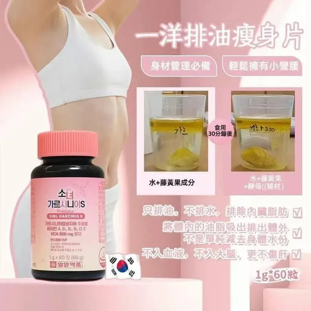 JuzBeauty_JuzBeautyMalaysia_JuzPretty_Authentic_Kbeauty_Malaysia_Skin_Care_Cosmetics_K-beauty_Health_Care_korean_streetwear_Il-yang Precious Girl Garcinia S 一洋排油丸6
