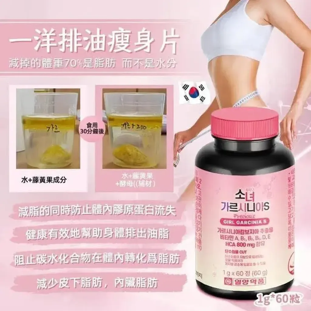 JuzBeauty_JuzBeautyMalaysia_JuzPretty_Authentic_Kbeauty_Malaysia_Skin_Care_Cosmetics_K-beauty_Health_Care_korean_streetwear_Il-yang Precious Girl Garcinia S 一洋排油丸2
