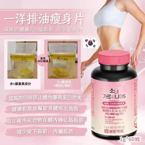 JuzBeauty_JuzBeautyMalaysia_JuzPretty_Authentic_Kbeauty_Malaysia_Skin_Care_Cosmetics_K-beauty_Health_Care_korean_streetwear_Il-yang Precious Girl Garcinia S 一洋排油丸2