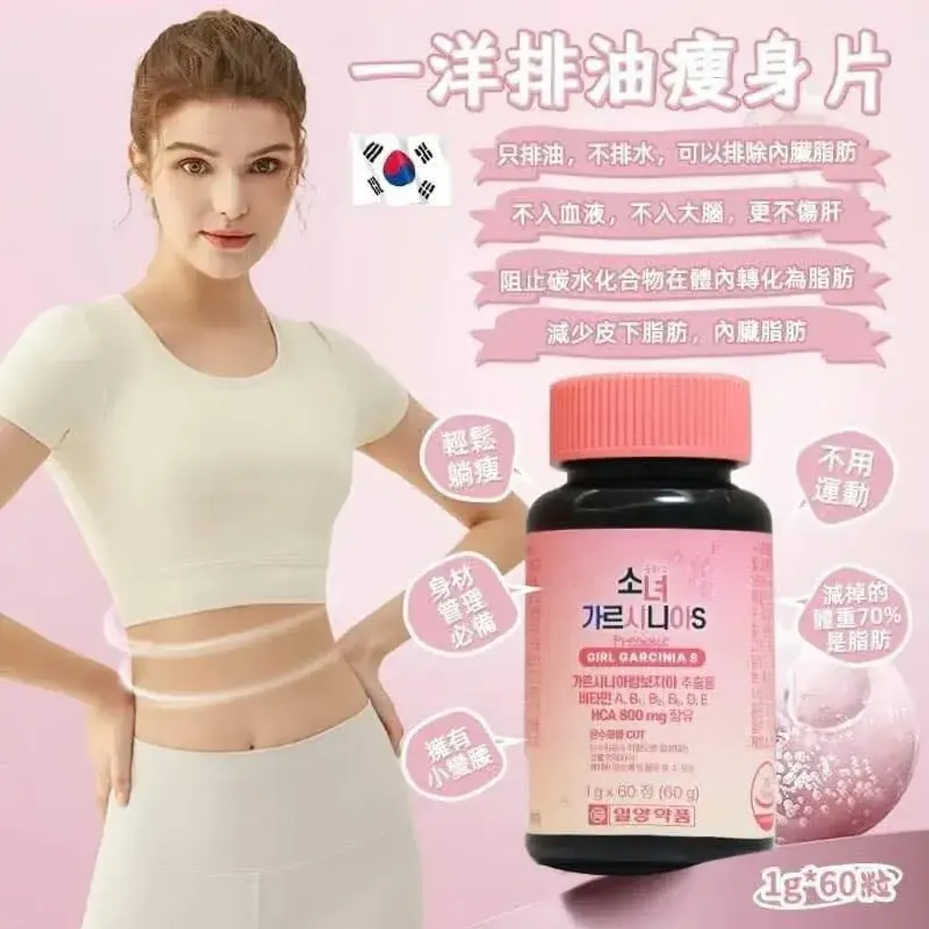JuzBeauty_JuzBeautyMalaysia_JuzPretty_Authentic_Kbeauty_Malaysia_Skin_Care_Cosmetics_K-beauty_Health_Care_korean_streetwear_Il-yang Precious Girl Garcinia S 一洋排油丸3