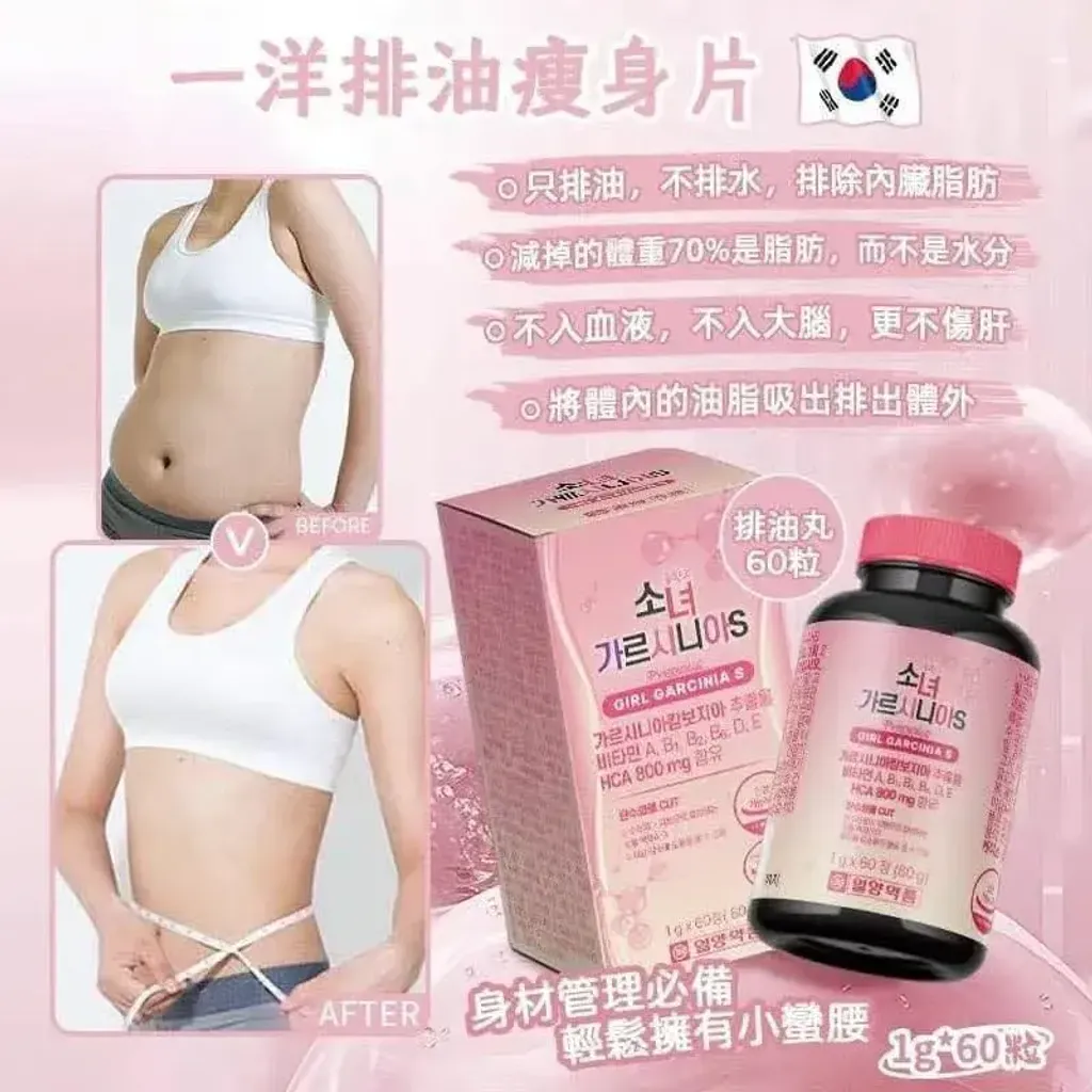 JuzBeauty_JuzBeautyMalaysia_JuzPretty_Authentic_Kbeauty_Malaysia_Skin_Care_Cosmetics_K-beauty_Health_Care_korean_streetwear_Il-yang Precious Girl Garcinia S 一洋排油丸5