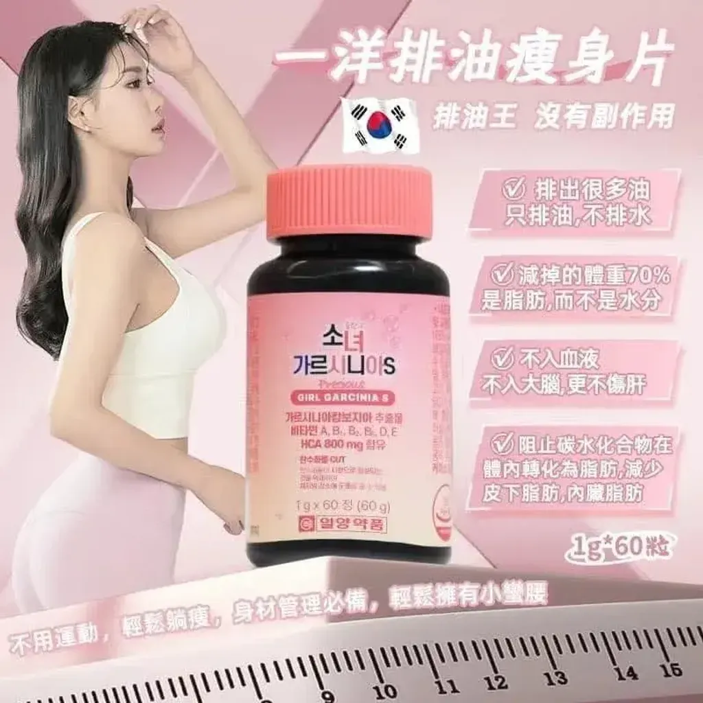 JuzBeauty_JuzBeautyMalaysia_JuzPretty_Authentic_Kbeauty_Malaysia_Skin_Care_Cosmetics_K-beauty_Health_Care_korean_streetwear_Il-yang Precious Girl Garcinia S 一洋排油丸4