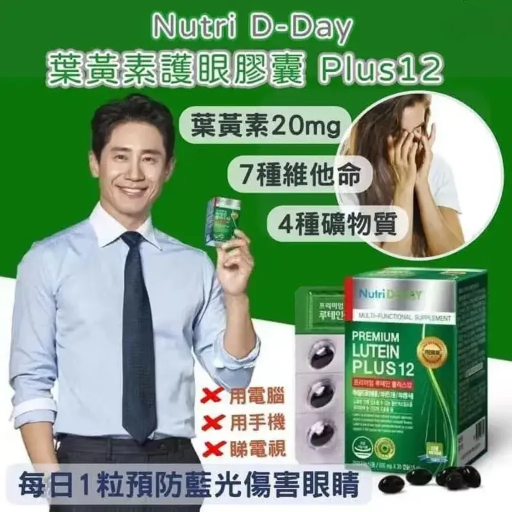 JuzBeauty_JuzBeautyMalaysia_JuzPretty_Authentic_Kbeauty_Malaysia_Skin_Care_Cosmetics_K-beauty_Health_Care_korean_streetwear_NUTRI D-DAY Premium Lutein Plus 12 叶黄素护眼胶囊 2