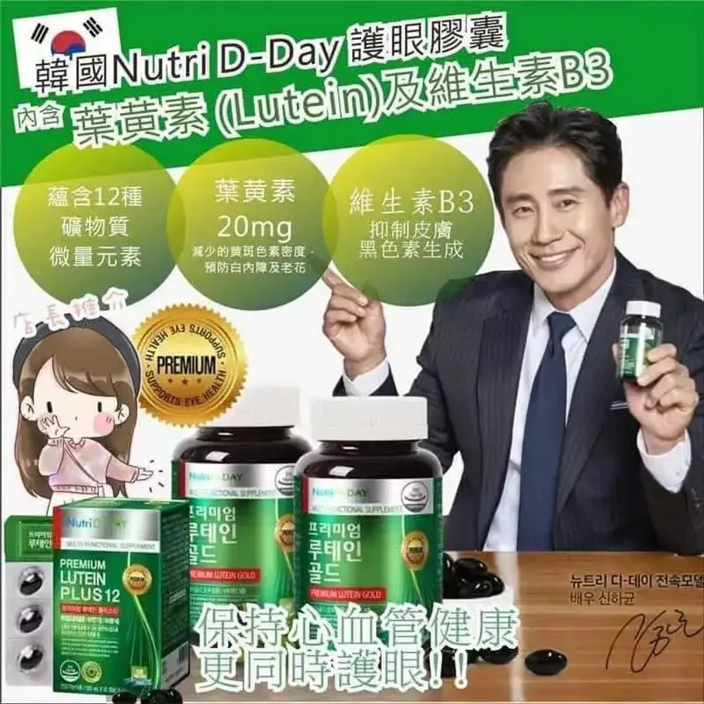 JuzBeauty_JuzBeautyMalaysia_JuzPretty_Authentic_Kbeauty_Malaysia_Skin_Care_Cosmetics_K-beauty_Health_Care_korean_streetwear_NUTRI D-DAY Premium Lutein Plus 12 叶黄素护眼胶囊 4