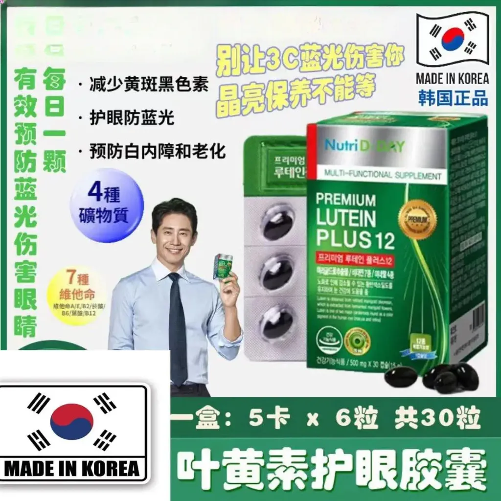 JuzBeauty_JuzBeautyMalaysia_JuzPretty_Authentic_Kbeauty_Malaysia_Skin_Care_Cosmetics_K-beauty_Health_Care_korean_streetwear_NUTRI D-DAY Premium Lutein Plus 12 叶黄素护眼胶囊 1