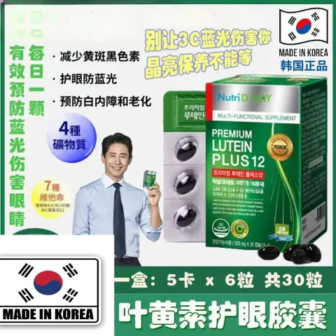 JuzBeauty_JuzBeautyMalaysia_JuzPretty_Authentic_Kbeauty_Malaysia_Skin_Care_Cosmetics_K-beauty_Health_Care_korean_streetwear_NUTRI D-DAY Premium Lutein Plus 12 叶黄素护眼胶囊 1