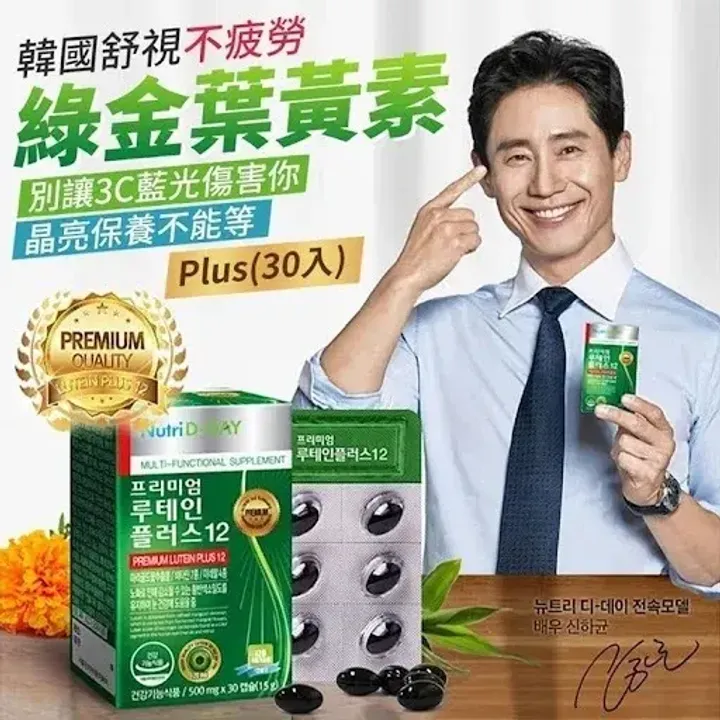 JuzBeauty_JuzBeautyMalaysia_JuzPretty_Authentic_Kbeauty_Malaysia_Skin_Care_Cosmetics_K-beauty_Health_Care_korean_streetwear_NUTRI D-DAY Premium Lutein Plus 12 叶黄素护眼胶囊
