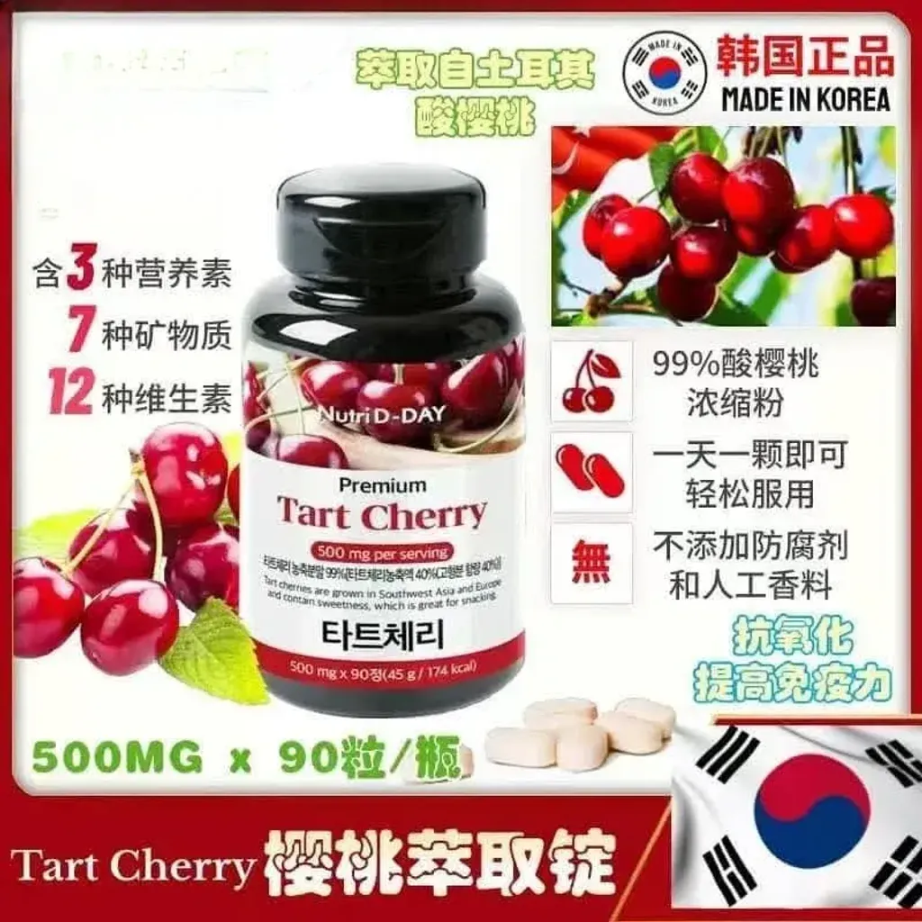 JuzBeauty_JuzBeautyMalaysia_JuzPretty_Authentic_Kbeauty_Malaysia_Skin_Care_Cosmetics_K-beauty_Health_Care_korean_streetwear_NUTRI D-DAY Premium Tart Cherry Tablet 酸樱桃萃取片2