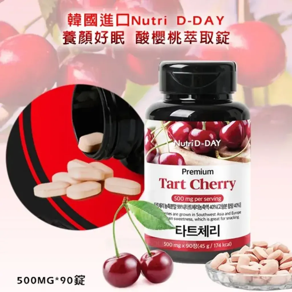 JuzBeauty_JuzBeautyMalaysia_JuzPretty_Authentic_Kbeauty_Malaysia_Skin_Care_Cosmetics_K-beauty_Health_Care_korean_streetwear_NUTRI D-DAY Premium Tart Cherry Tablet 酸樱桃萃取片3