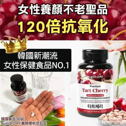 JuzBeauty_JuzBeautyMalaysia_JuzPretty_Authentic_Kbeauty_Malaysia_Skin_Care_Cosmetics_K-beauty_Health_Care_korean_streetwear_NUTRI D-DAY Premium Tart Cherry Tablet 酸樱桃萃取片1