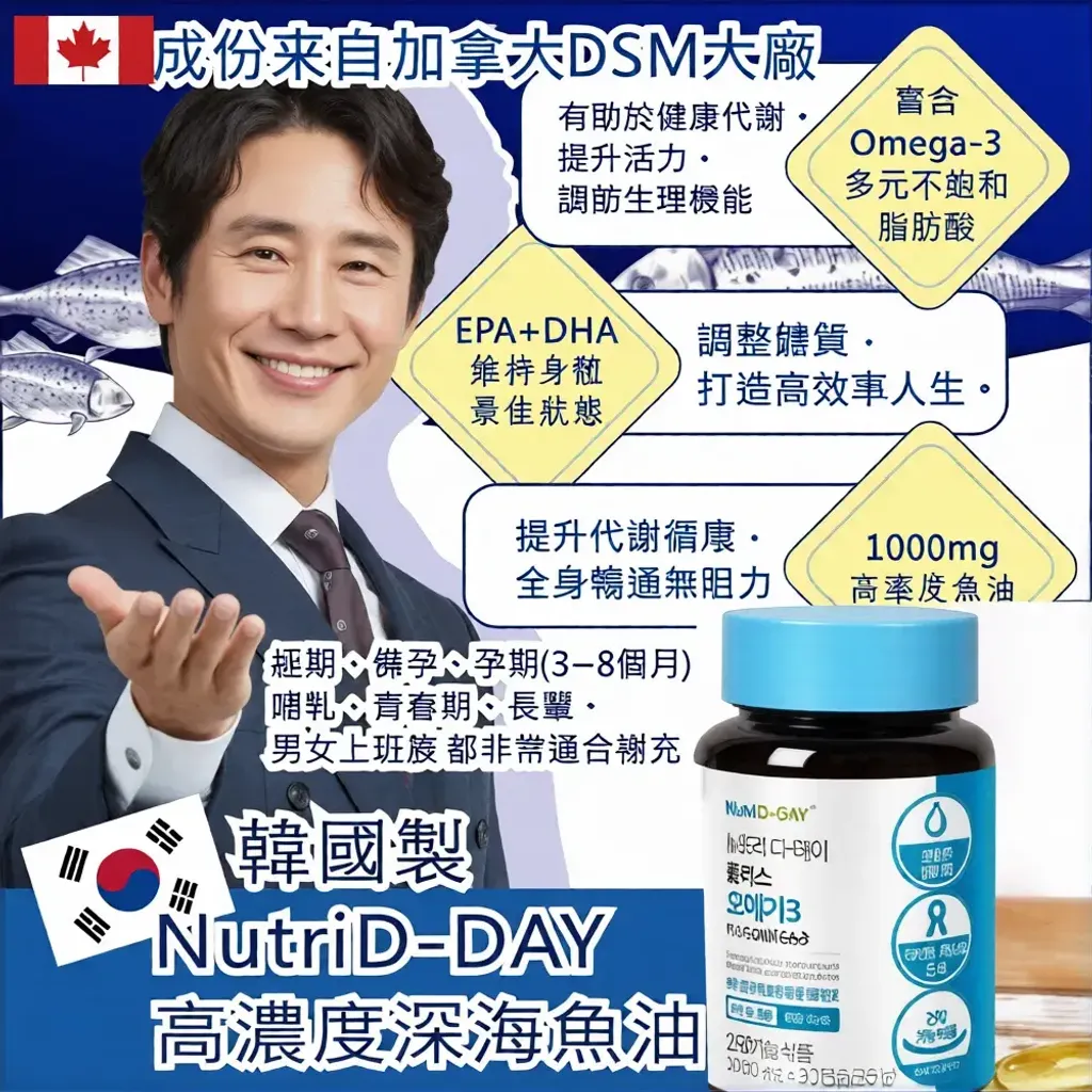 JuzBeauty_JuzBeautyMalaysia_JuzPretty_Authentic_Kbeauty_Malaysia_Skin_Care_Cosmetics_K-beauty_Health_Care_korean_streetwear_NUTRI D-DAY NEW Plus Omega 3 深海鱼油1