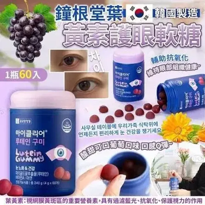 JuzBeauty_JuzBeautyMalaysia_JuzPretty_Authentic_Kbeauty_Malaysia_Skin_Care_Cosmetics_K-beauty_Health_Care_korean_streetwear_NUTRI D-DAY Lacto Lutein Gummy 钟根堂叶黄素护眼软糖1