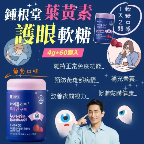 JuzBeauty_JuzBeautyMalaysia_JuzPretty_Authentic_Kbeauty_Malaysia_Skin_Care_Cosmetics_K-beauty_Health_Care_korean_streetwear_NUTRI D-DAY Lacto Lutein Gummy 钟根堂叶黄素护眼软糖2