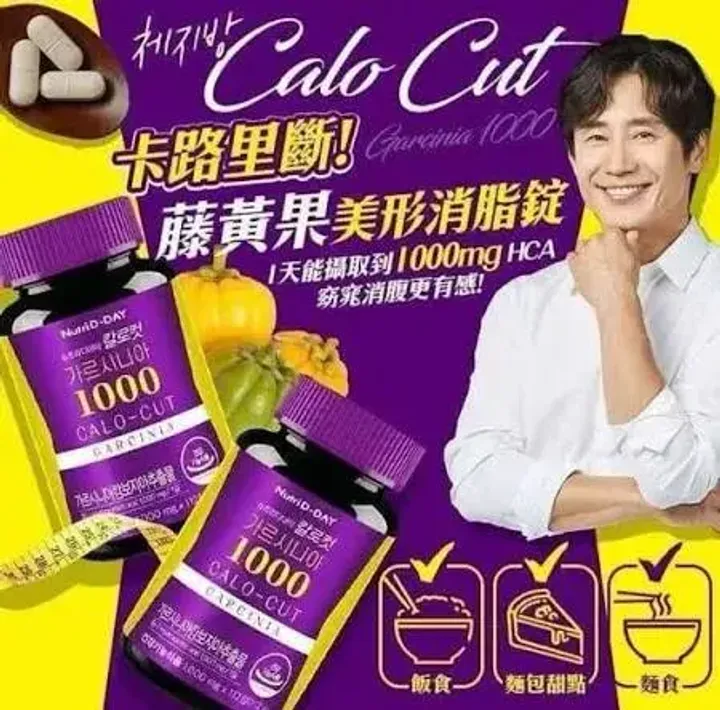 JuzBeauty_JuzBeautyMalaysia_JuzPretty_Authentic_Kbeauty_Malaysia_Skin_Care_Cosmetics_K-beauty_Health_Care_korean_streetwear_NUTRI D-DAY Calo-Cut Garcinia 藤黄果萃取锭4