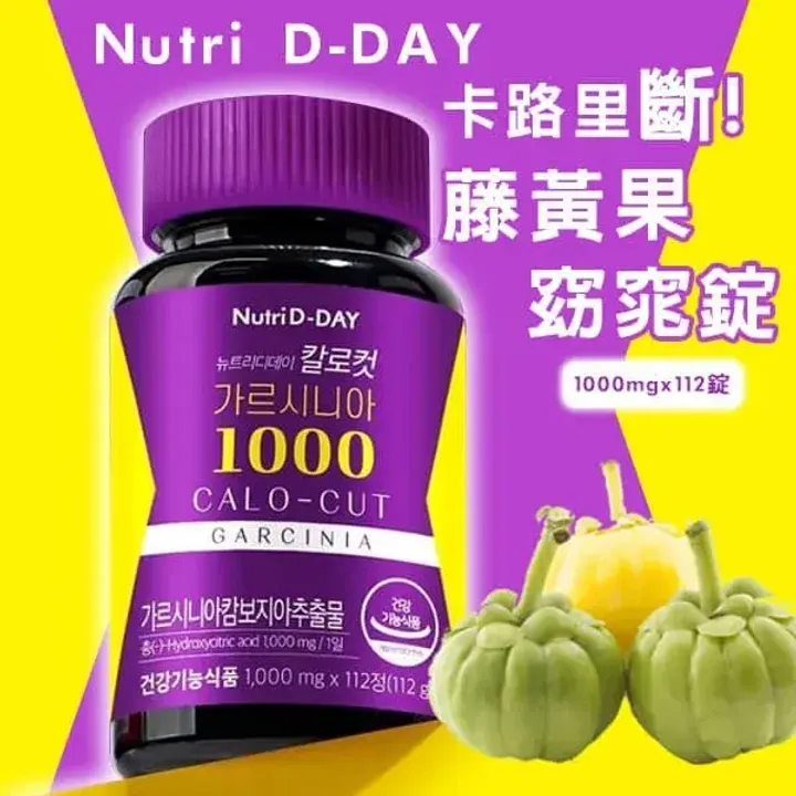 JuzBeauty_JuzBeautyMalaysia_JuzPretty_Authentic_Kbeauty_Malaysia_Skin_Care_Cosmetics_K-beauty_Health_Care_korean_streetwear_NUTRI D-DAY Calo-Cut Garcinia 藤黄果萃取锭5