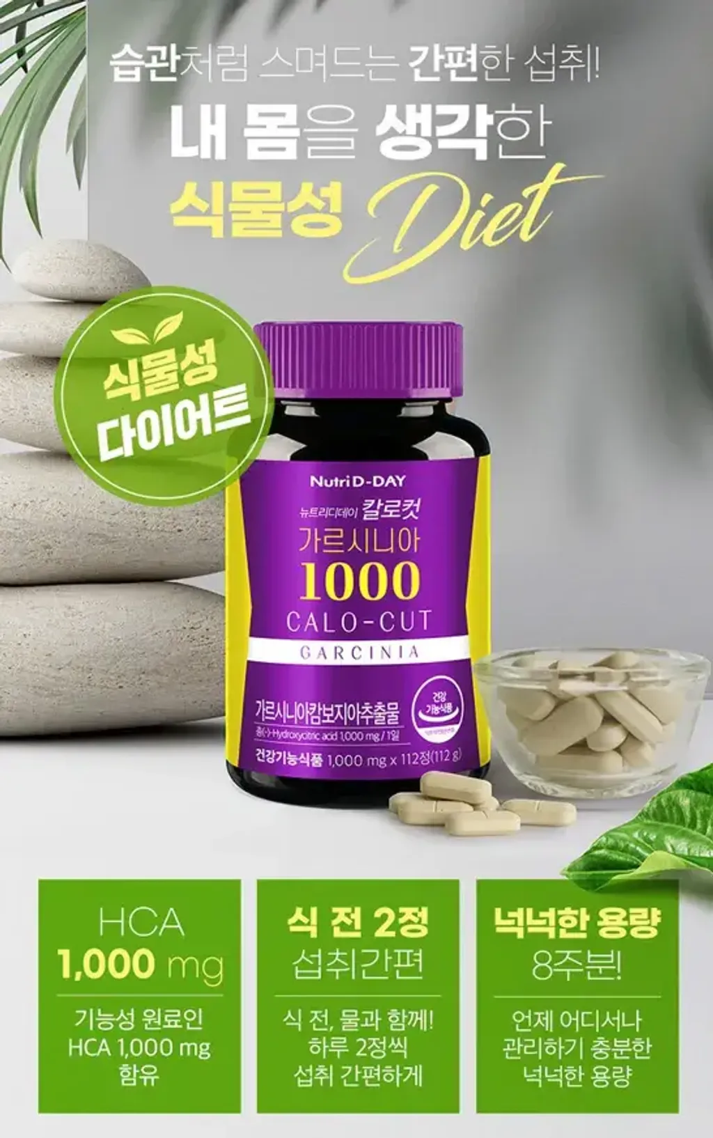 JuzBeauty_JuzBeautyMalaysia_JuzPretty_Authentic_Kbeauty_Malaysia_Skin_Care_Cosmetics_K-beauty_Health_Care_korean_streetwear_NUTRI D-DAY Calo-Cut Garcinia 藤黄果萃取锭2