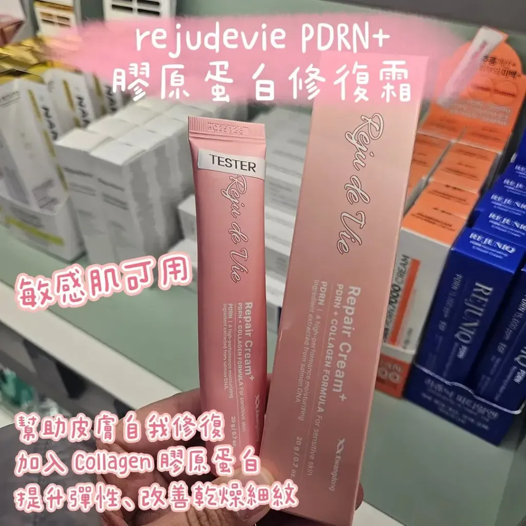 JuzBeauty_JuzBeautyMalaysia_JuzPretty_Authentic_Kbeauty_Malaysia_Skin_Care_Cosmetics_K-beauty_Health_Care_korean_streetwear_REJU DE VIE Repair Cream 胶原蛋白修复面霜1