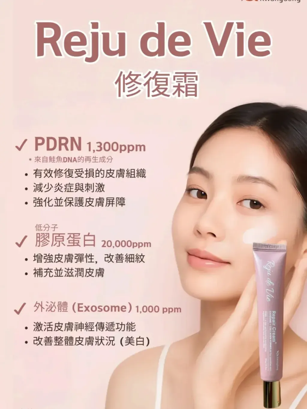 JuzBeauty_JuzBeautyMalaysia_JuzPretty_Authentic_Kbeauty_Malaysia_Skin_Care_Cosmetics_K-beauty_Health_Care_korean_streetwear_REJU DE VIE Repair Cream 胶原蛋白修复面霜5