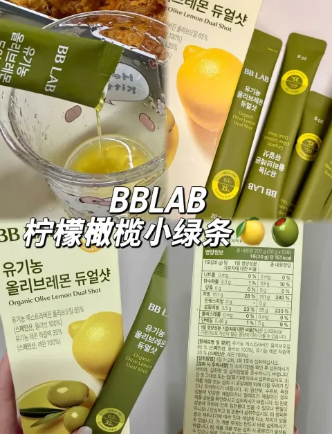 JuzBeauty_JuzBeautyMalaysia_JuzPretty_Authentic_Kbeauty_Malaysia_Skin_Care_Cosmetics_K-beauty_Health_Care_korean_streetwear_NUTRIONE BB LAB Organic Olive Lemon Duo Shot BBLAB 橄榄柠檬双萃饮2