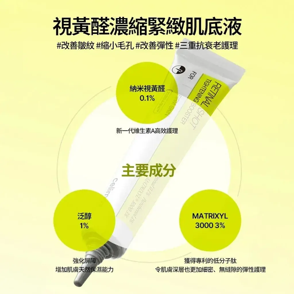 JuzBeauty_JuzBeautyMalaysia_JuzPretty_Authentic_Kbeauty_Malaysia_Skin_Care_Cosmetics_K-beauty_Health_Care_korean_streetwear_CELIMAX The Vita-A Retinal Shot Tightening Booster 维A视黄醛精华17