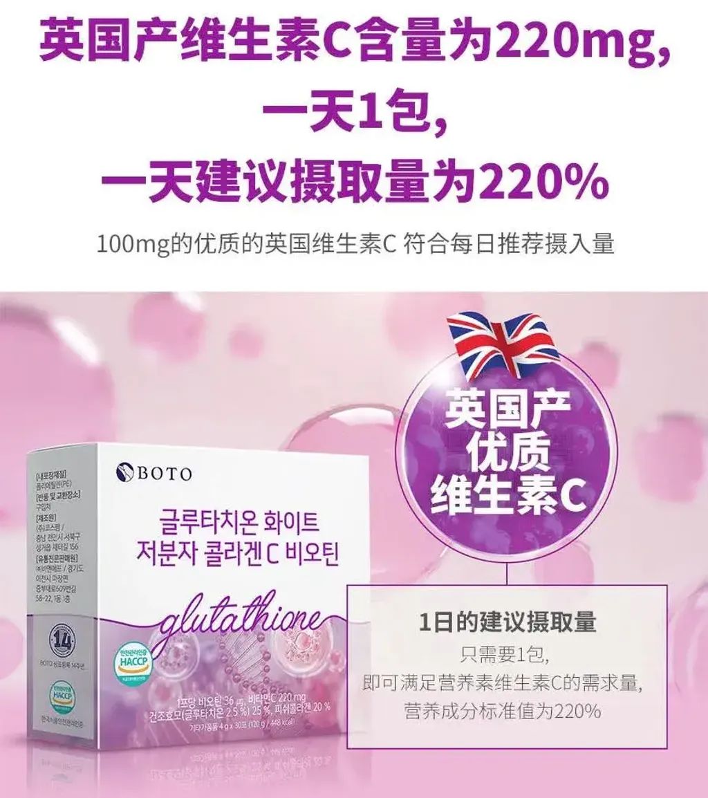 JuzBeauty_JuzBeautyMalaysia_JuzPretty_Authentic_Kbeauty_Malaysia_Skin_Care_Cosmetics_K-beauty_Health_Care_korean_streetwear_BOTO Glutathione White Small Molecule Collagen C Biotin 谷胱甘肽低分子胶原蛋白12