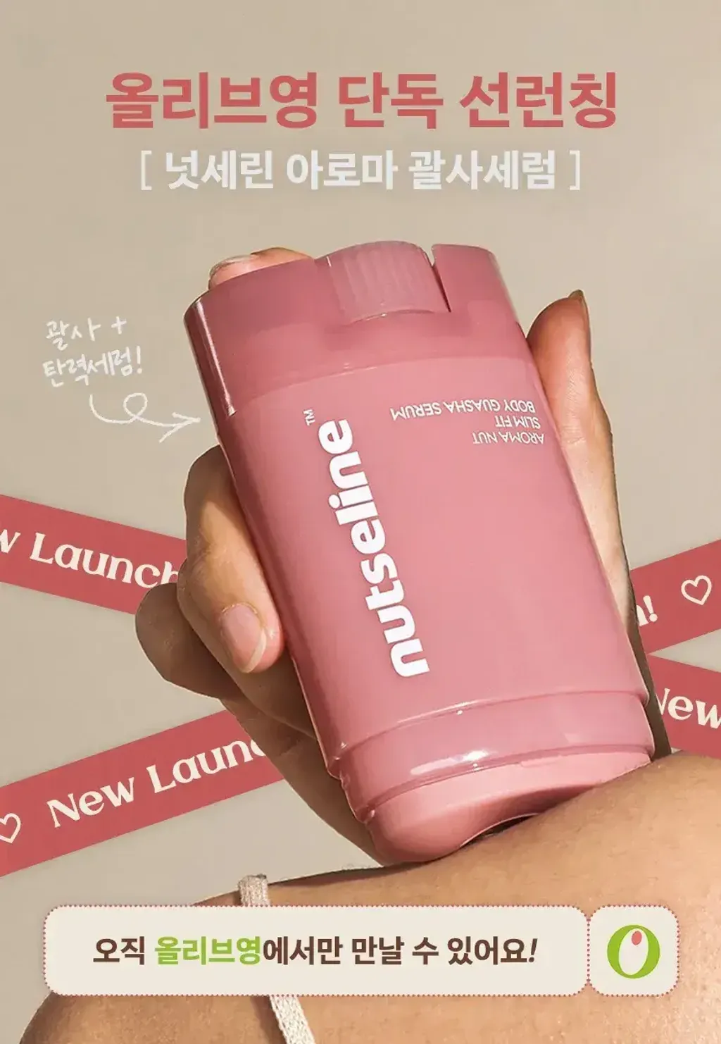 JuzBeauty_JuzBeautyMalaysia_JuzPretty_Authentic_Kbeauty_Malaysia_Skin_Care_Cosmetics_K-beauty_Health_Care_korean_streetwear_NUTSELINE Aroma Nut Slim Fit Guasha Serum 香氛弹力精华刮痧棒13