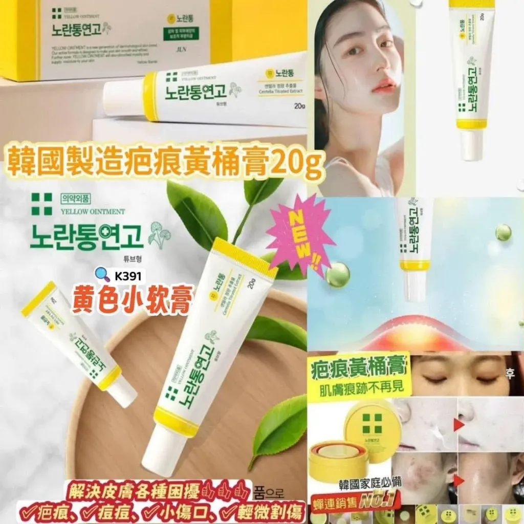 JuzBeauty_JuzBeautyMalaysia_JuzPretty_Authentic_Kbeauty_Malaysia_Skin_Care_Cosmetics_K-beauty_Health_Care_korean_streetwear_YELLOW OINTMENT Centella Titrated Extract 黄桶小软膏1
