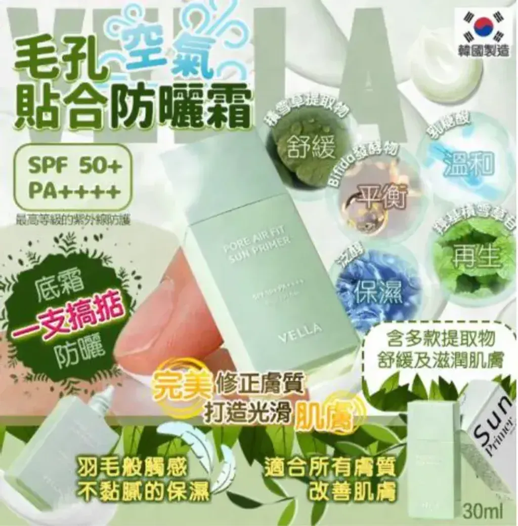 JuzBeauty_JuzBeautyMalaysia_JuzPretty_Authentic_Kbeauty_Malaysia_Skin_Care_Cosmetics_K-beauty_Health_Care_korean_streetwear_VELLA Pore ​​Air Fit Sun Primer 毛孔空气贴合防晒霜4