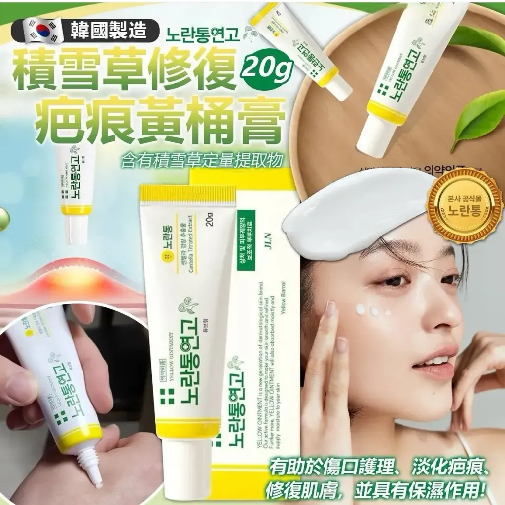 JuzBeauty_JuzBeautyMalaysia_JuzPretty_Authentic_Kbeauty_Malaysia_Skin_Care_Cosmetics_K-beauty_Health_Care_korean_streetwear_YELLOW OINTMENT Centella Titrated Extract 黄桶小软膏2
