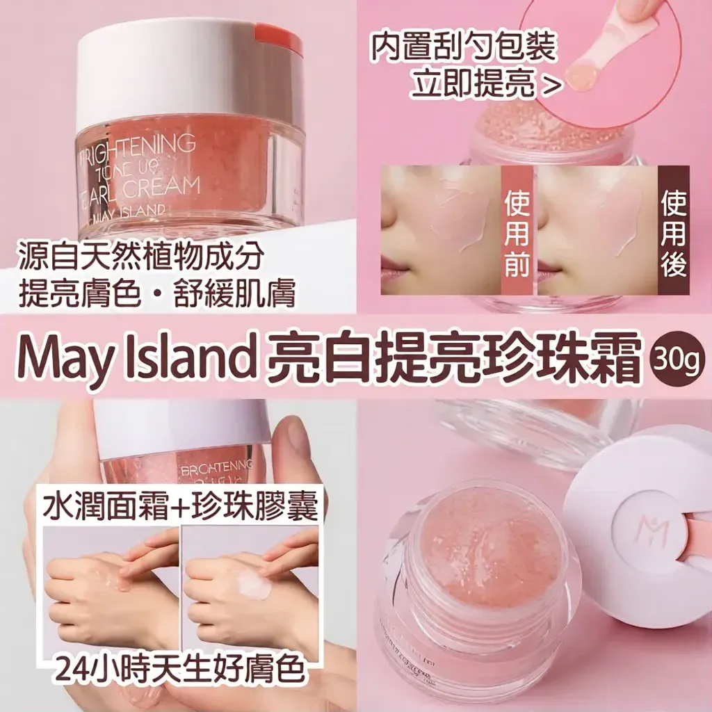 JuzBeauty_JuzBeautyMalaysia_JuzPretty_Authentic_Kbeauty_Malaysia_Skin_Care_Cosmetics_K-beauty_Health_Care_korean_streetwear_MAY ISLAND Brightening Tone Up Pearl Cream 焕肤淡斑珍珠发光霜3